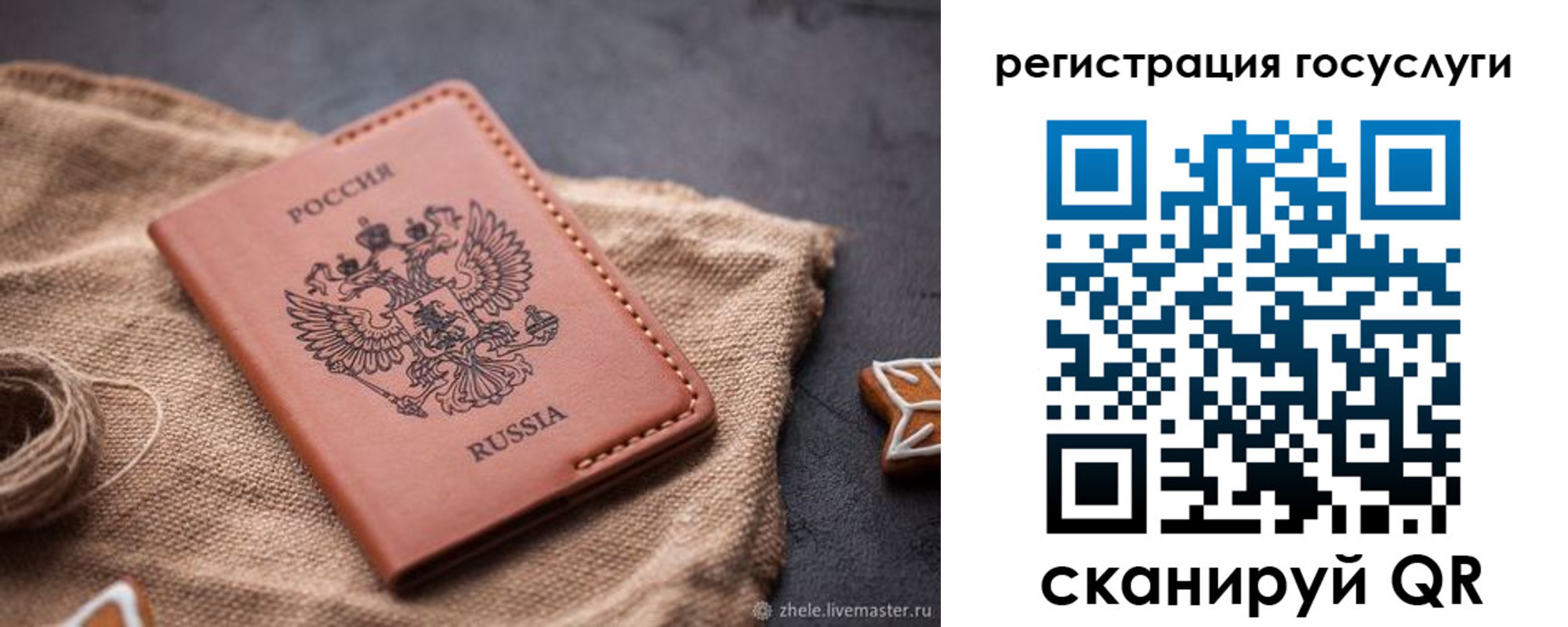 прописка для кредита в Сольцах